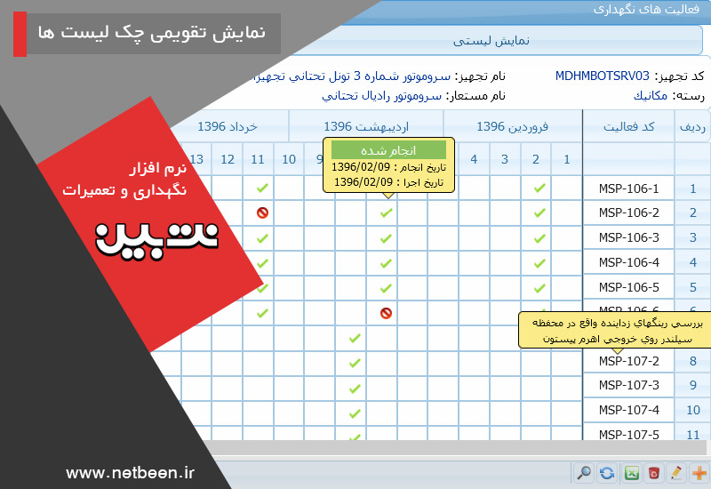 نمایش تقویمی چک لیست ها - نرم افزار نگهداری و تعمیرات نت بین