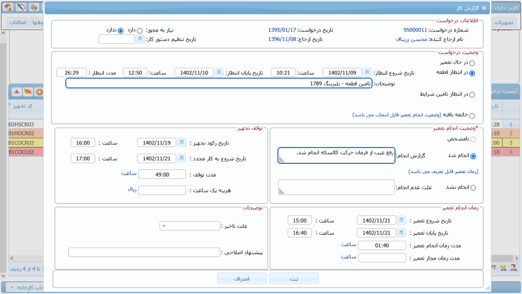گزارش کار نرم افزار نگهداری و تعیمرات نت بین